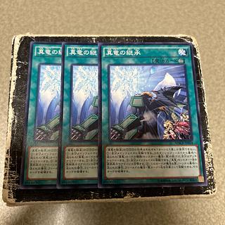真竜の継承 ノーマル JP054 3枚
