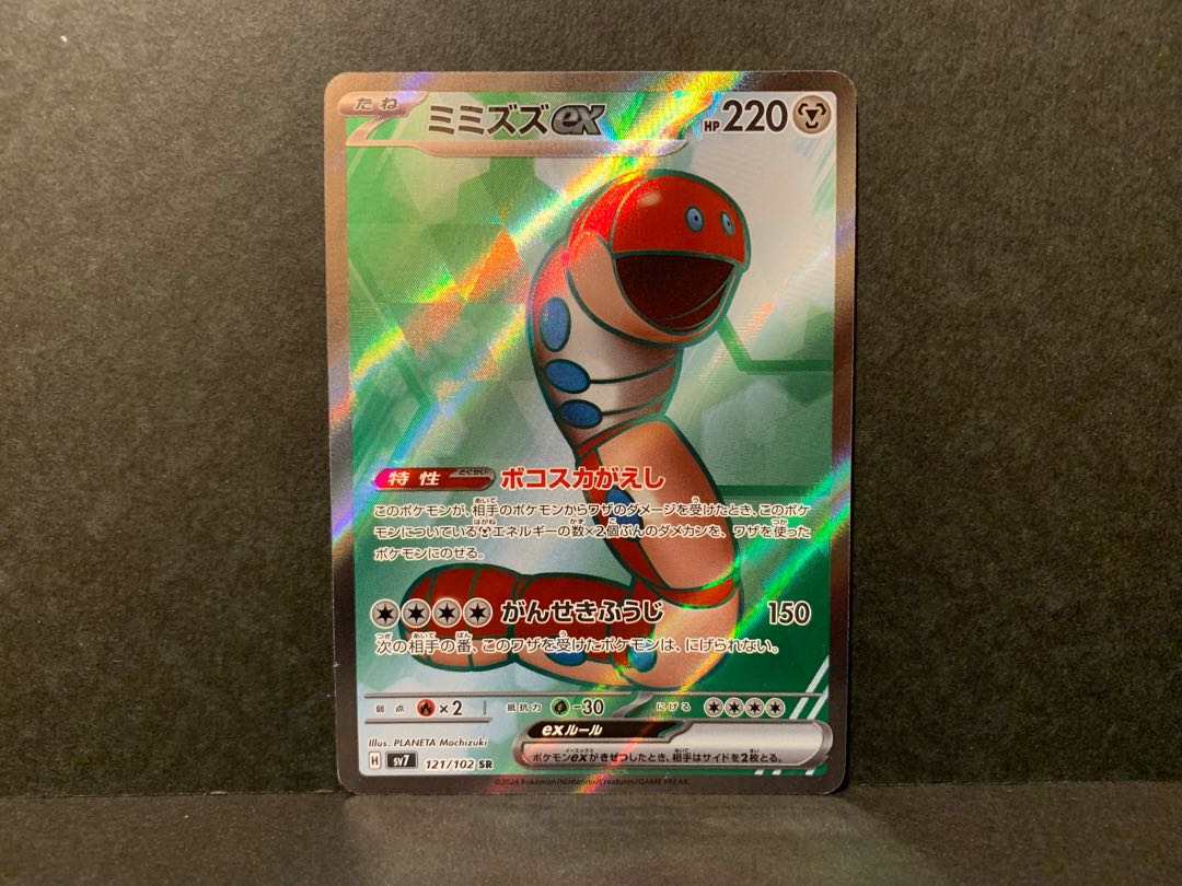 TOPSTAR様専用　ミミズズex 1枚