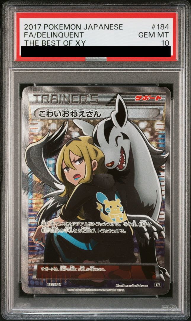 【PSA10】こわいおねえさん(SR仕様) 184/171 1枚