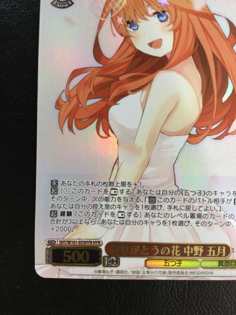 ① ありがとうの花 中野 五月(箔押し入り) HYR 5HY/W101-055HYR 1枚