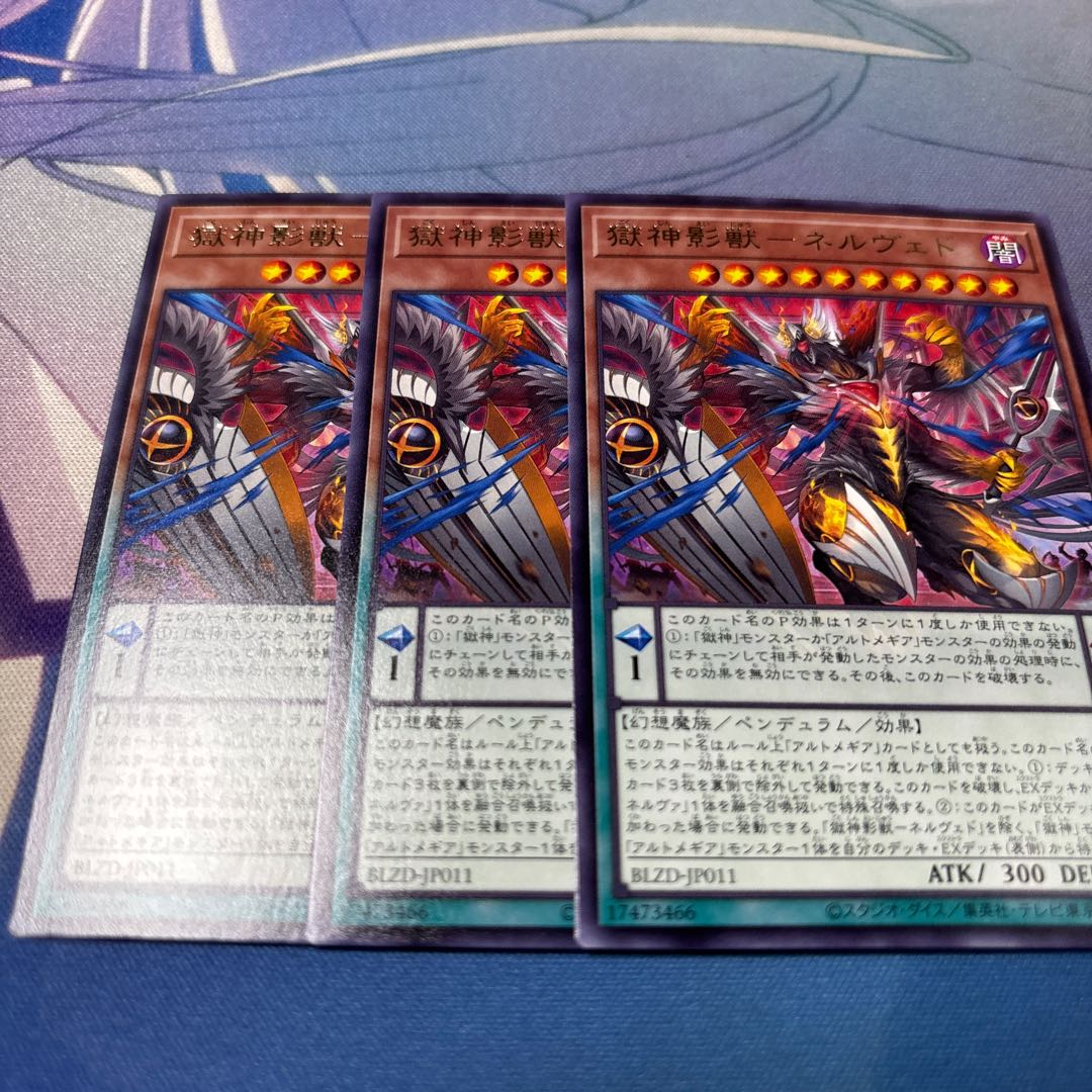Jigokami Shadow Beast - Nelvedo Rare BLZD-JP011 3枚