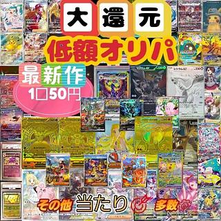 〖☆ゲンガー様専用☆〗新弾追加☆大還元使用☆★低額オリパ★1口50円(☆∀☆)リニューアル600口セット　　ポケモンカード
