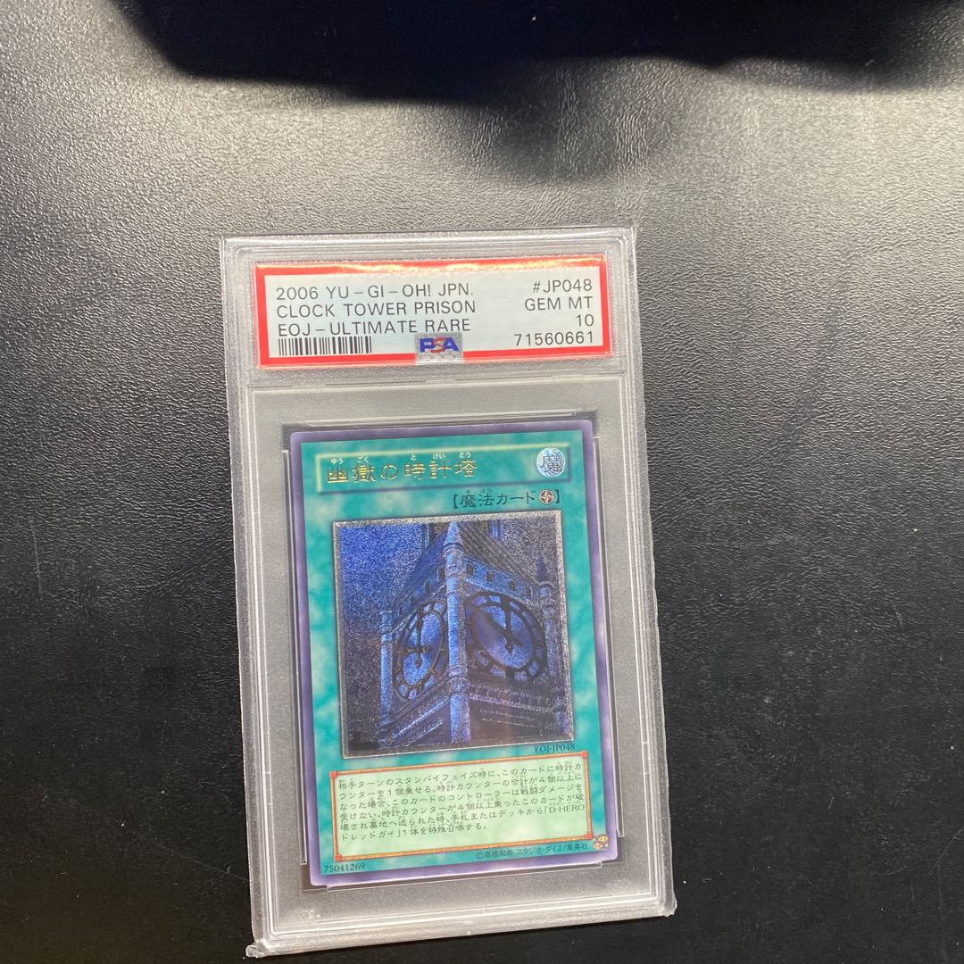 遊戯王幽獄の時計塔4期レリーフPSA10