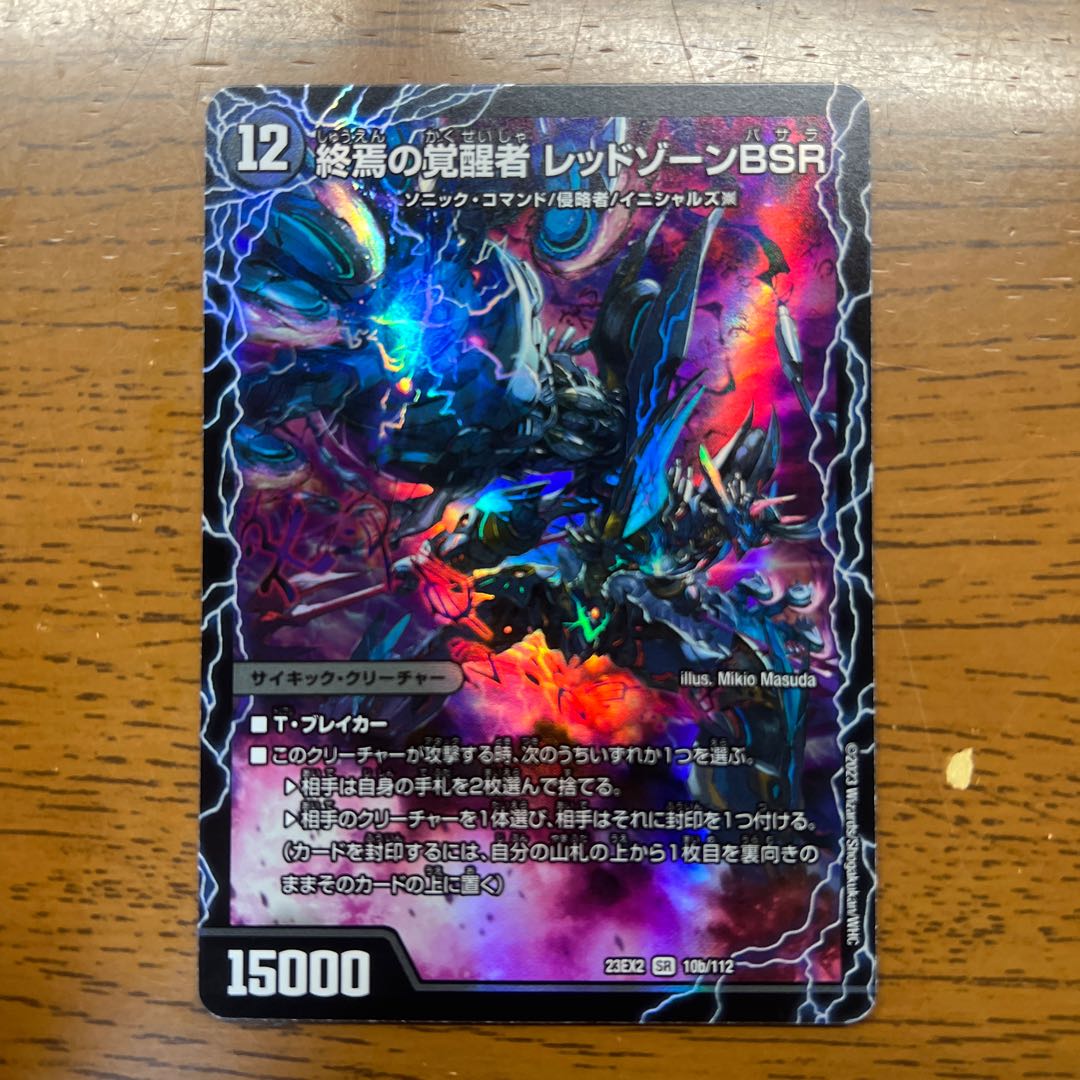 時空の禁断 レッドゾーンX｜終焉の覚醒者 レッドゾーンBSR SR 10a/112｜10b/112