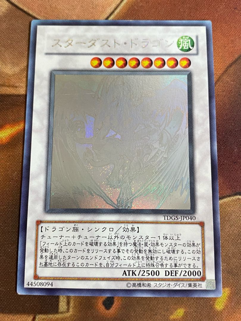 遊戯王 スターダストドラゴン ホロ ホログラフィック　TDGS-JP040