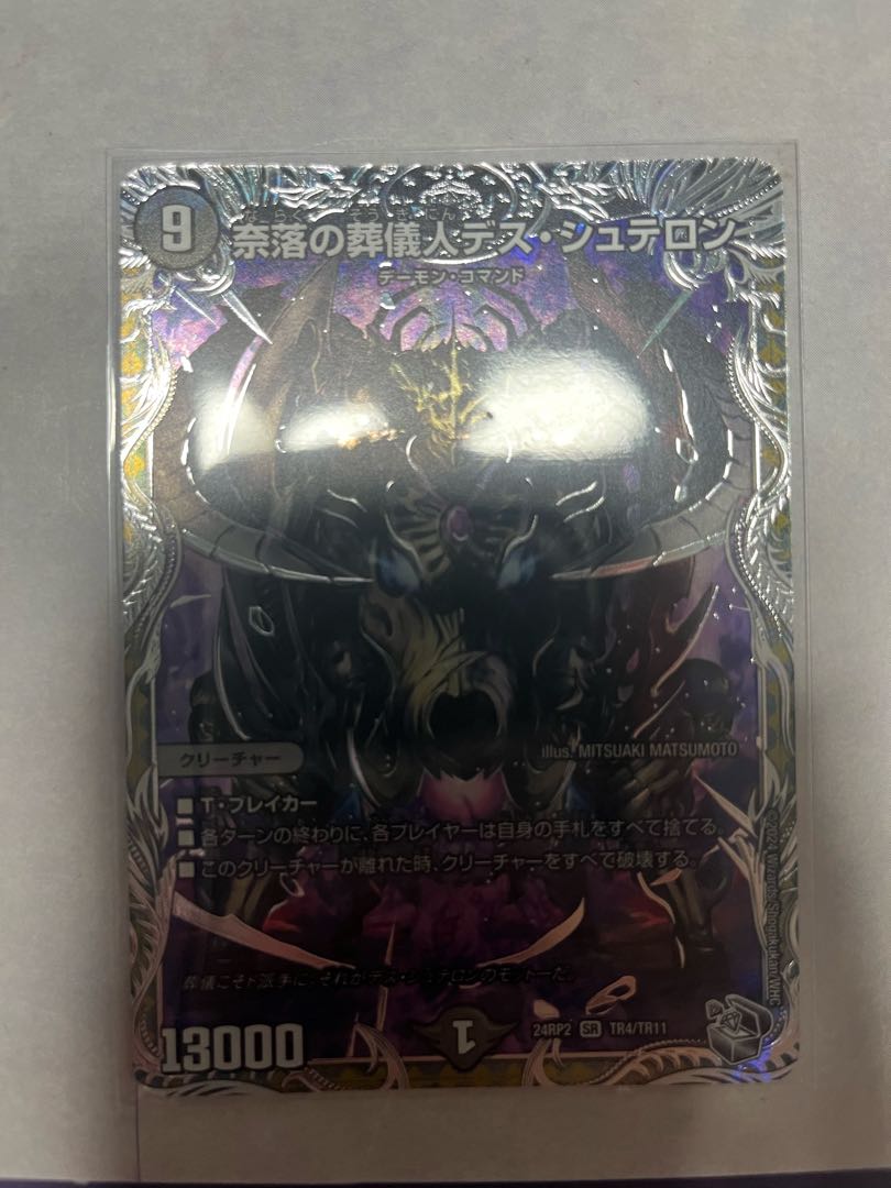 Undertaker Death Stellon of the Abyss SR S4/S5 1枚