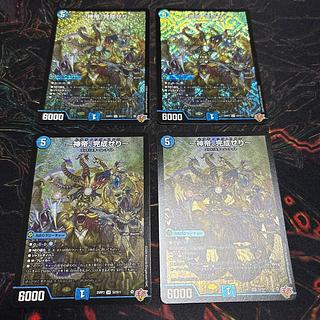 【4枚】 ～神帝、完成せり～ SR S2/S11 4枚