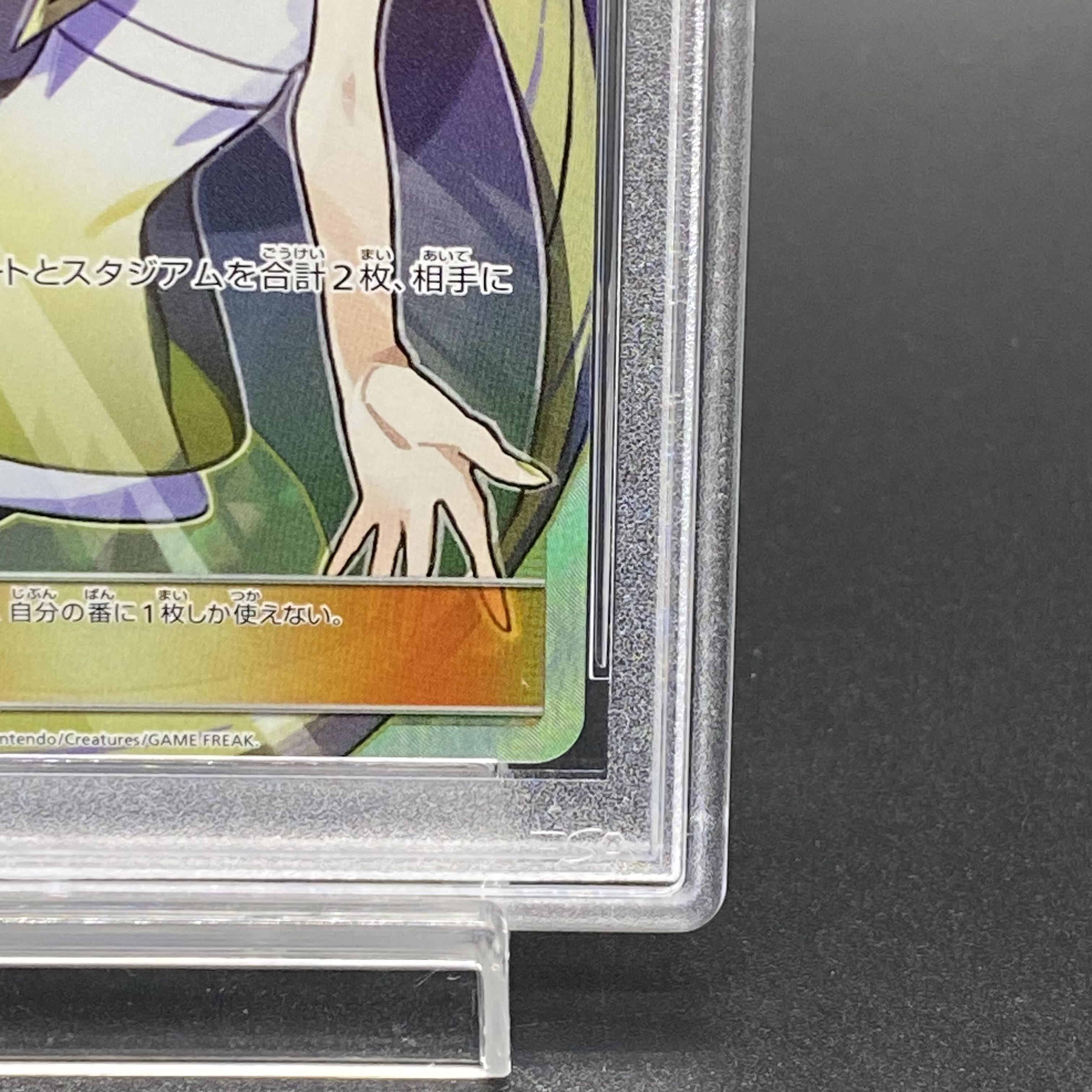 【PSA10】ルザミーネ SR 055/050