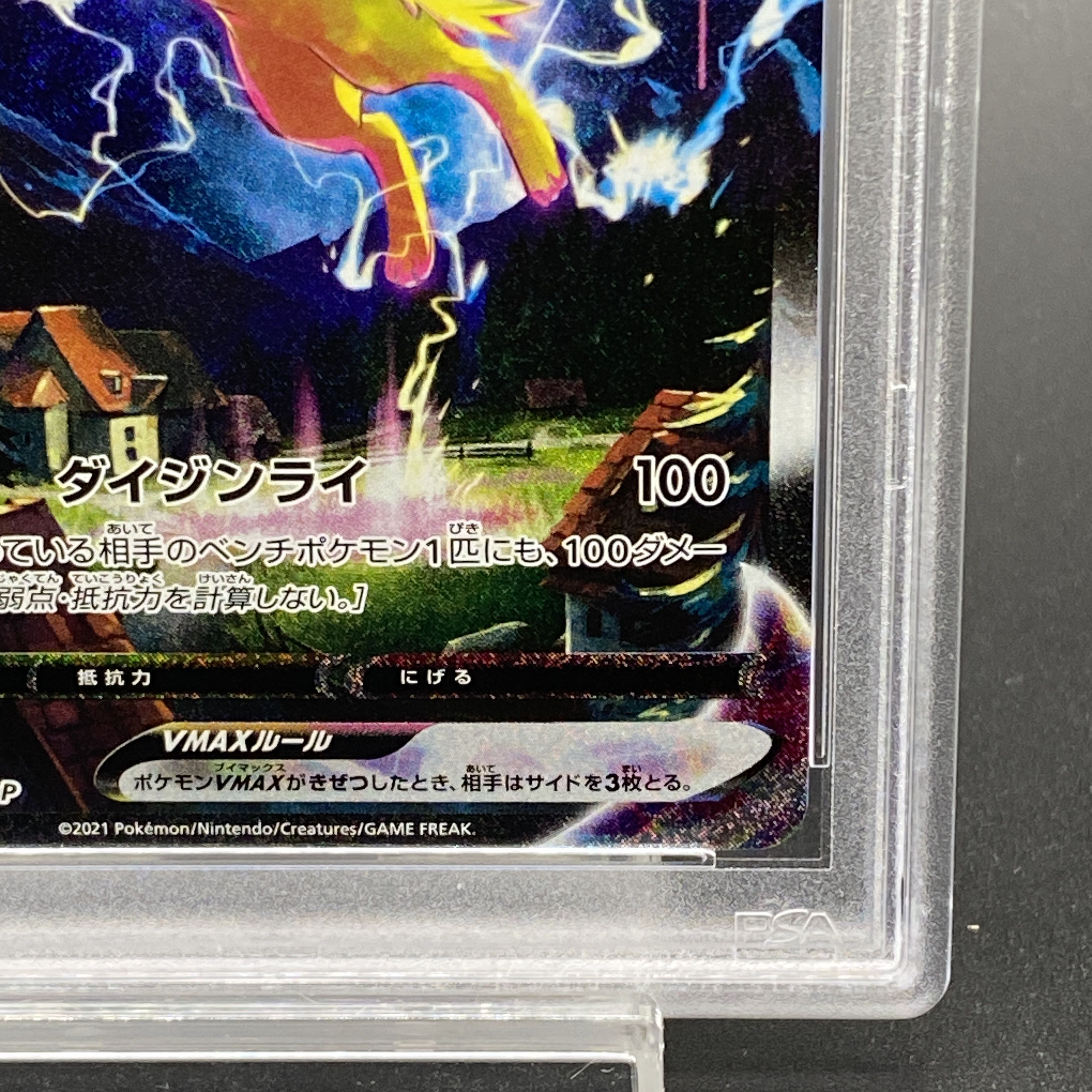 PSA10】サンダースVMAX(SA仕様) 夏ポケカ PROMO 188/S-Pの通販 PSA10】サンダースVMAX(SA仕様) 夏ポケカ PROMO 188/S-Pの通販