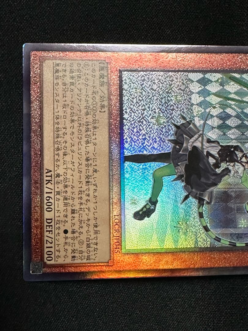 ラビュリンス 白銀の城の召使いアリアンナ アルティメットレア LOCR-JP045 1枚