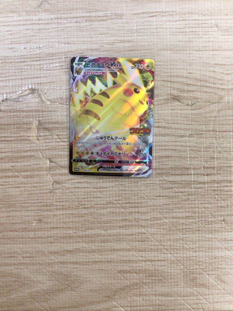 コロコロコミックピカチュウブイマックスプロモ 1枚