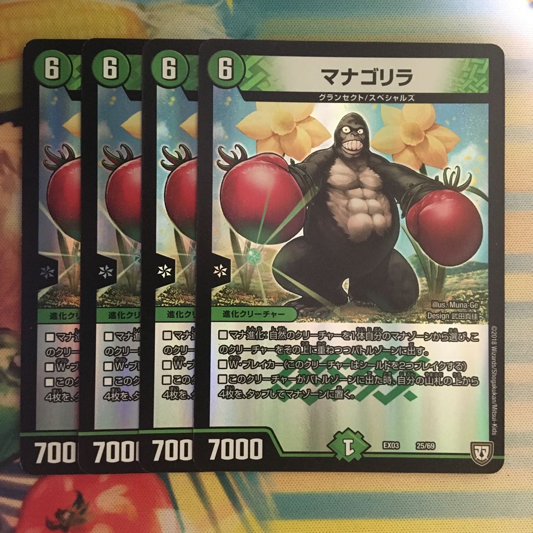 マナゴリラ 25/69 1枚
