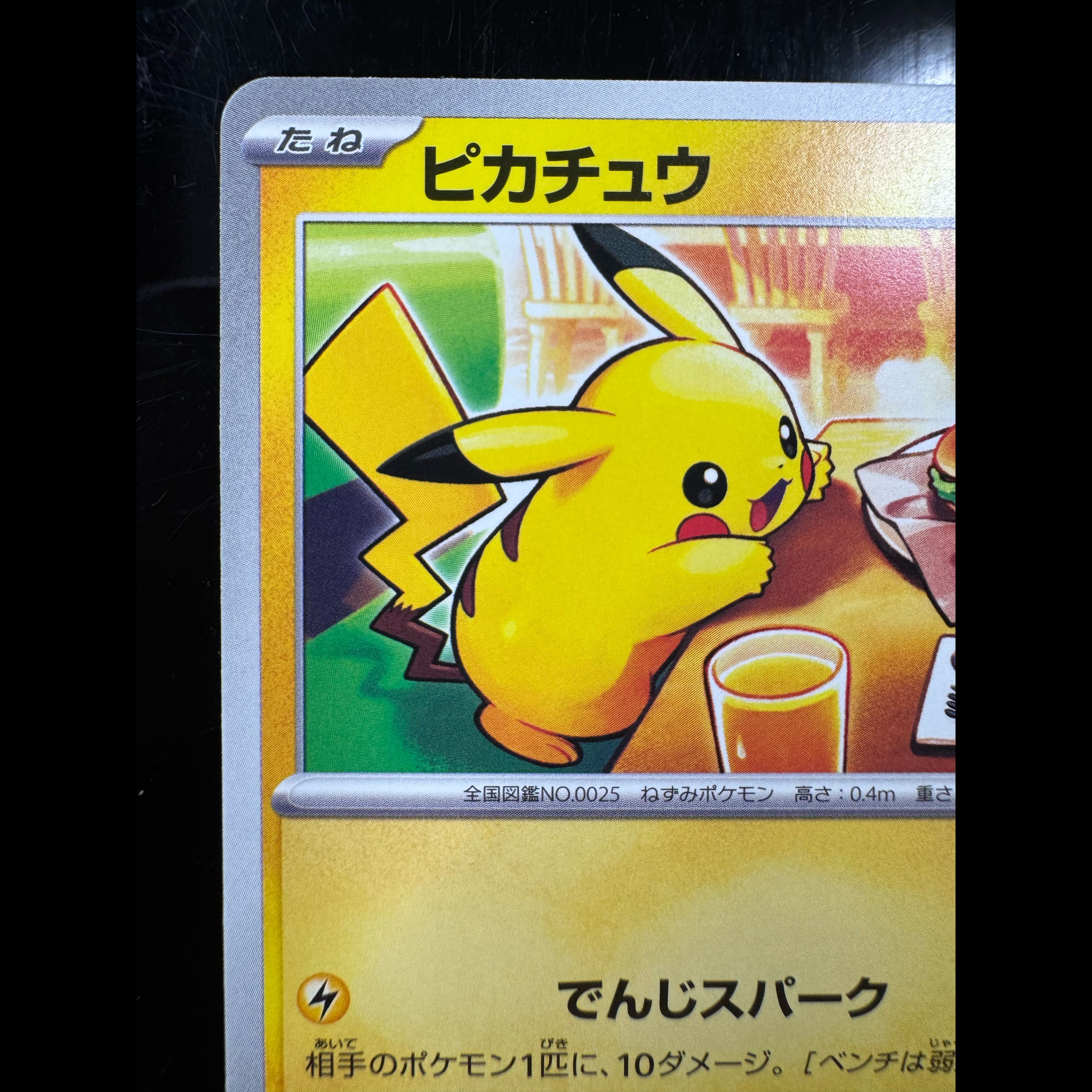3️⃣ Pikachu McDonald's Happy Set 2025 PROMO 020/M-P 1枚