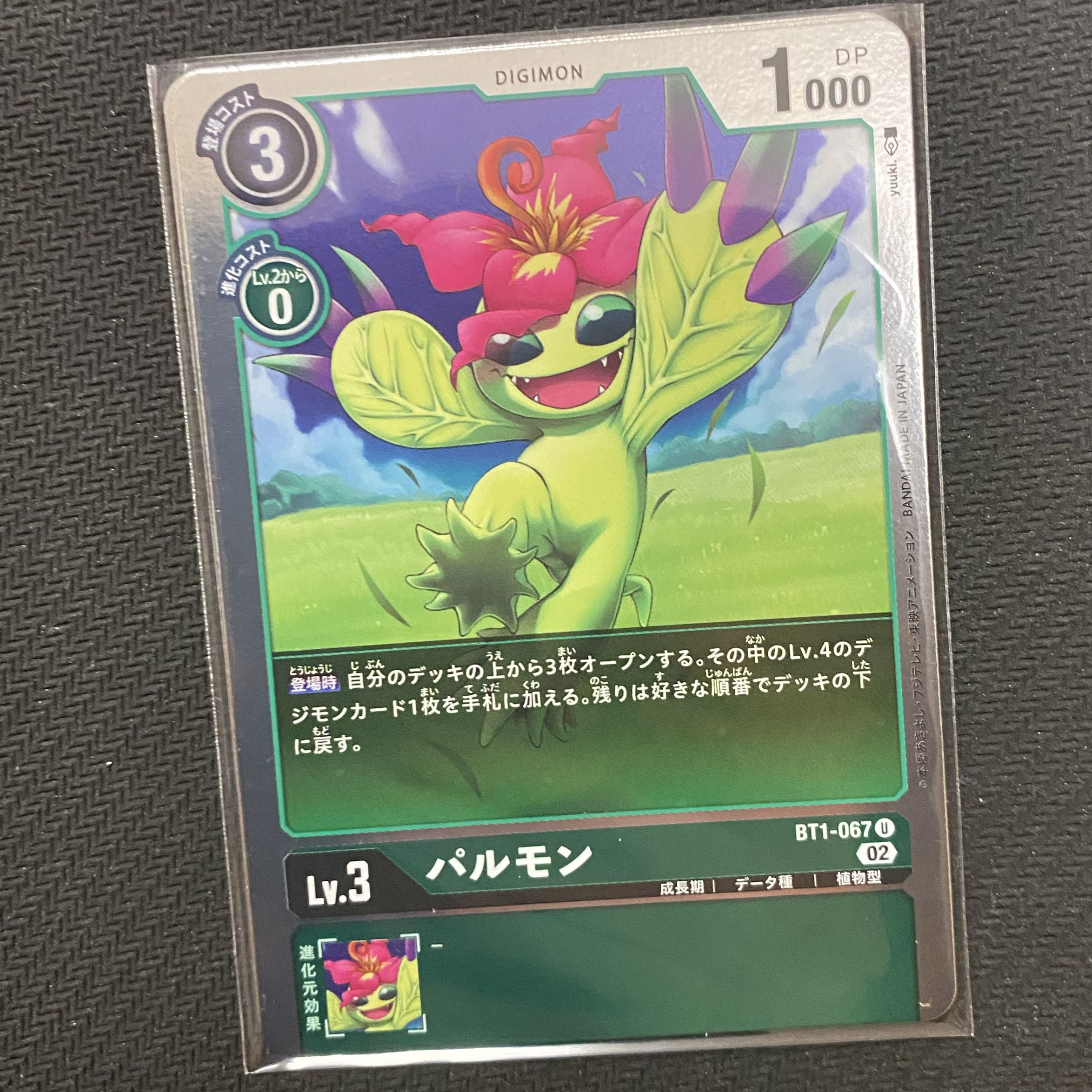 4枚セット パルモン U BT1-067