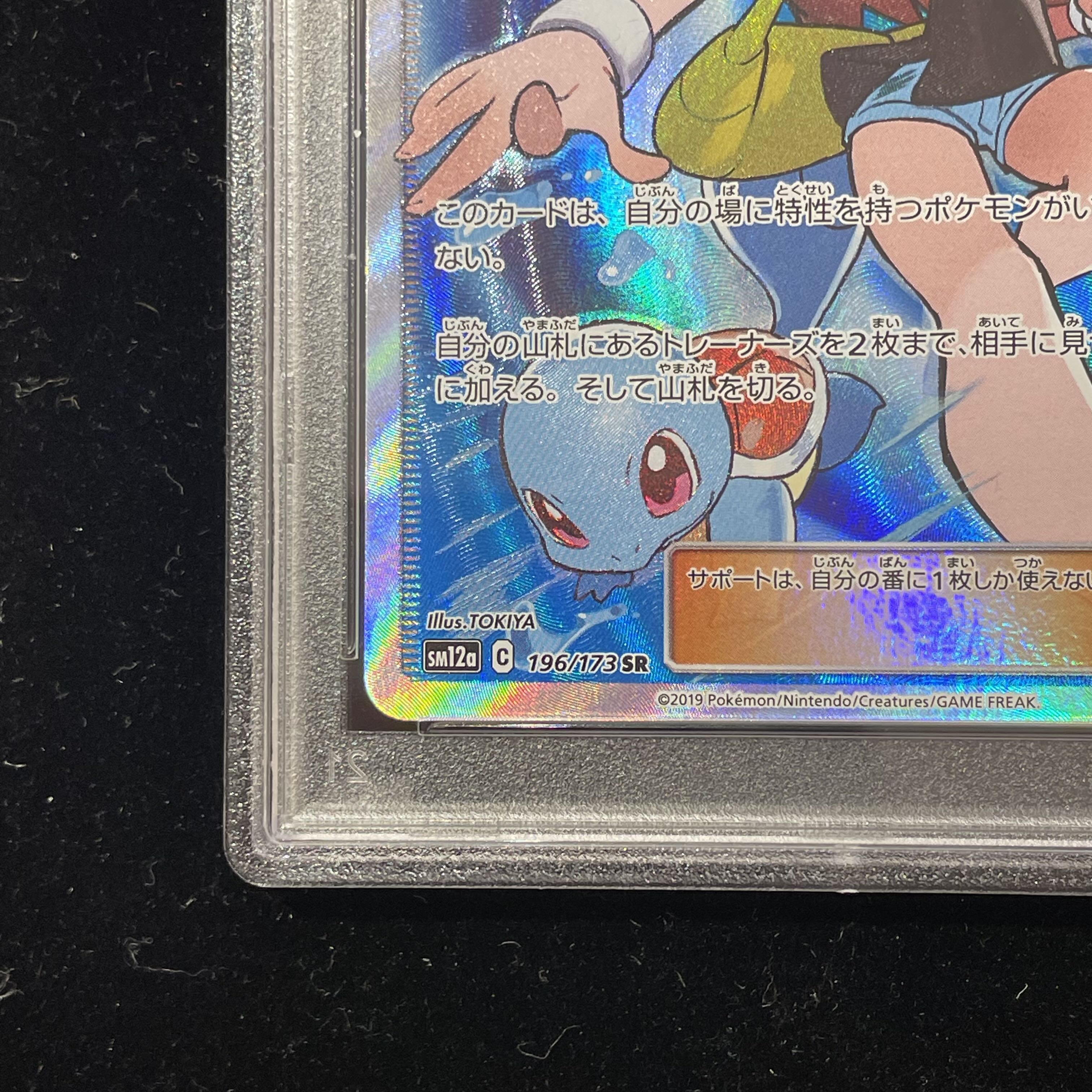 PSA10] Green's Exploration SR 196/173