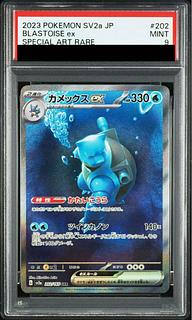 【PSA9】カメックスex SAR 202/165 1枚