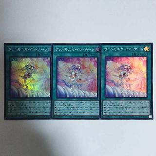 遊戯王 ヴァルモニカ・イントナーレ スーパーレア
