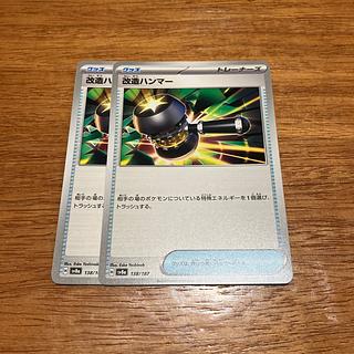 two sheets (pieces) (of paper) Enhanced Hammer 138/187