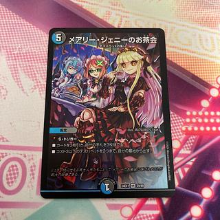 メアリー・ジェニーのお茶会 VR 29/89