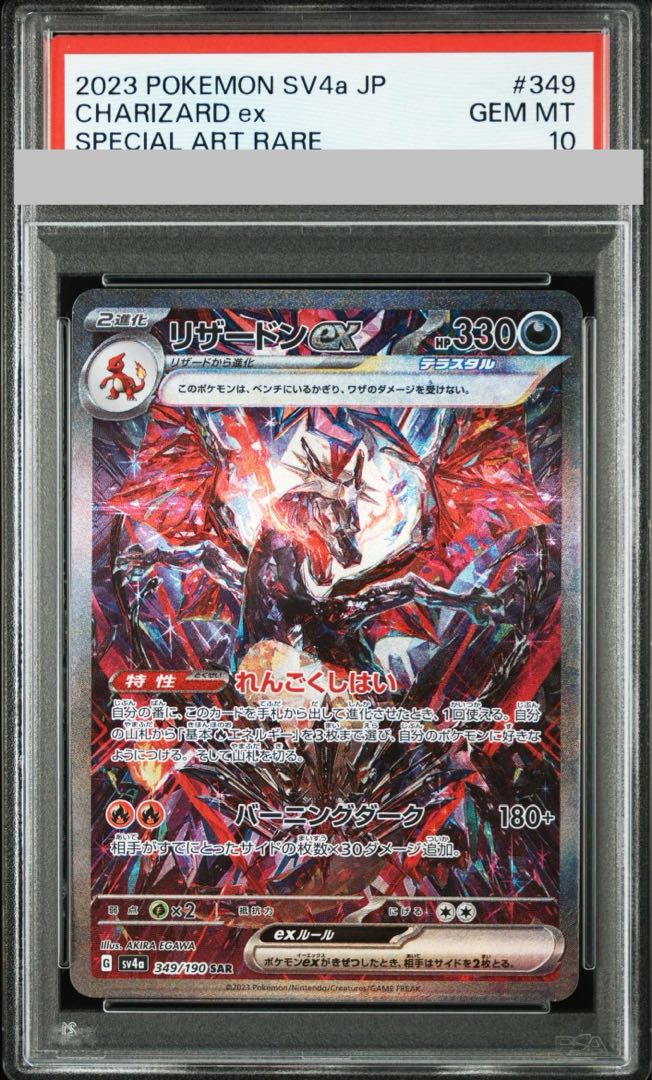 PSA10】リザードンex SAR 349/190の通販 土日祝休@magi公式 PSA10】リザードンex SAR 349/190の通販 土日祝休@magi公式