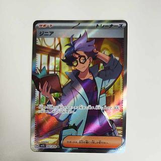 @ @ Zinnia SR 097/078 1枚