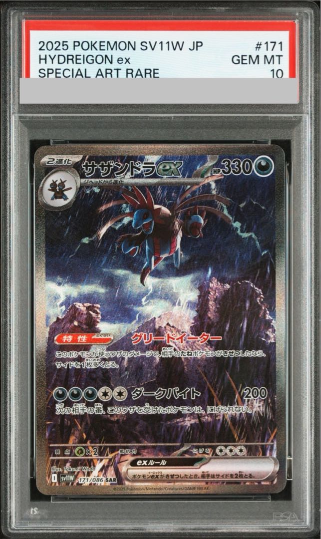 [PSA10] Hydreigonex SAR 171/086