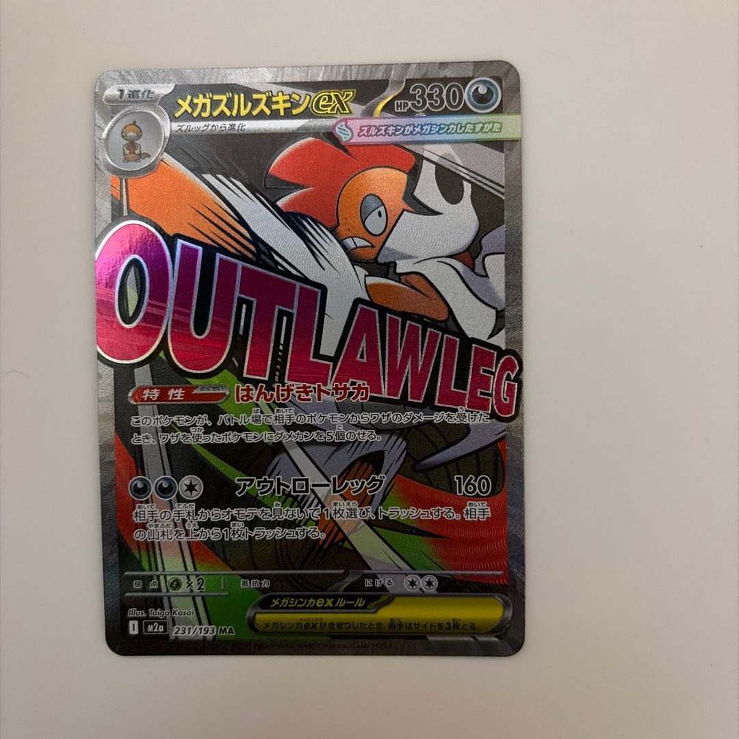 メガズルズキンex MA 231/193 1枚