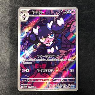 ゴチミル AR 122/086