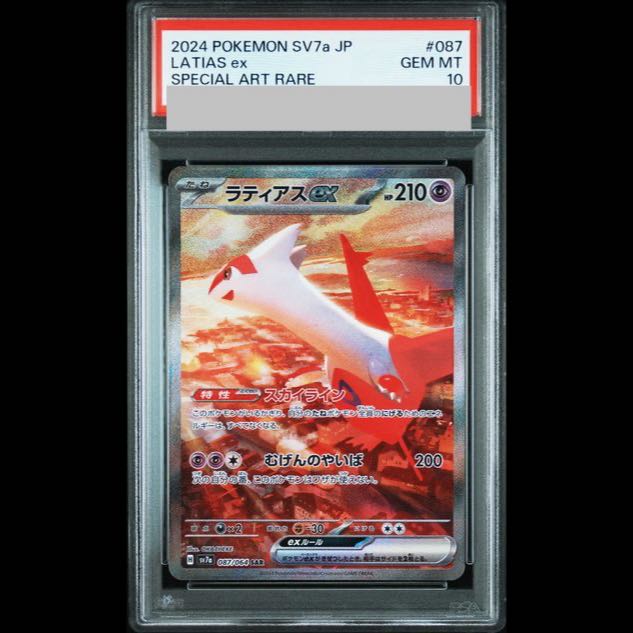 [PSA10] Latiasex SAR 087/064 1枚