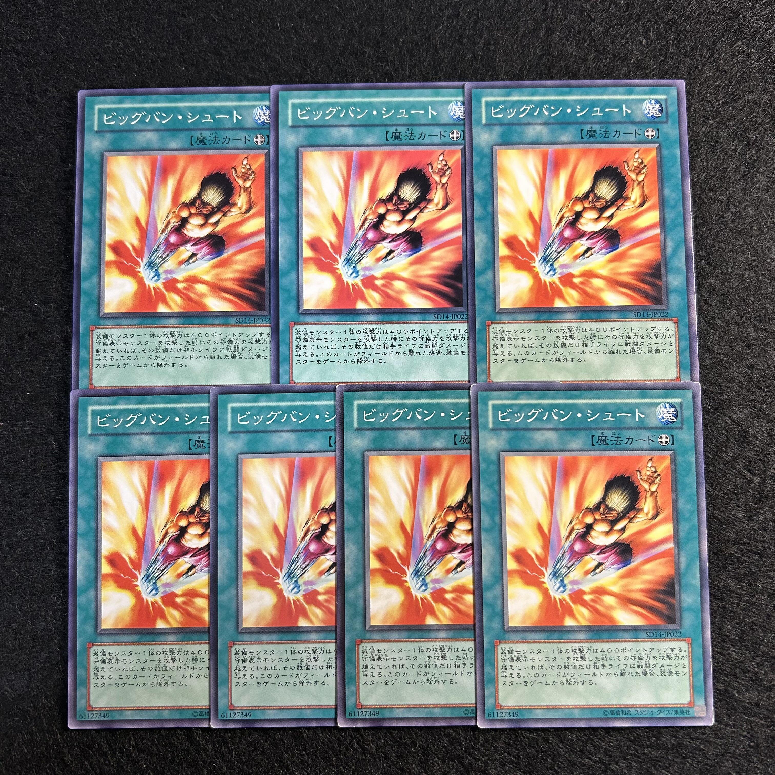 a1776【遊戯王】ビッグバン・シュート　7枚セット 7枚