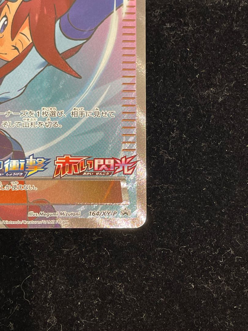 フウロ PROMO 164/XY-Pの通販 土日祝休@magi公式(コレクター フウロ PROMO 164/XY-Pの通販 土日祝休@magi公式(コレクター