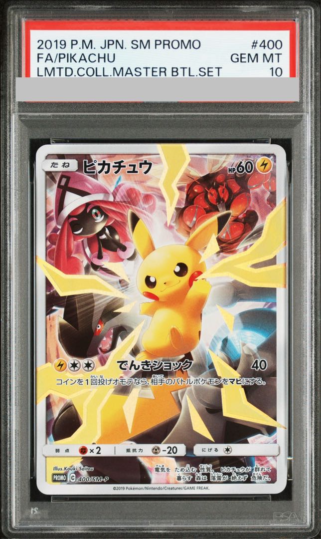 PSA10] Pikachu Limited Collection Master Battle Set Promo PROMO 400/SM-P 1枚