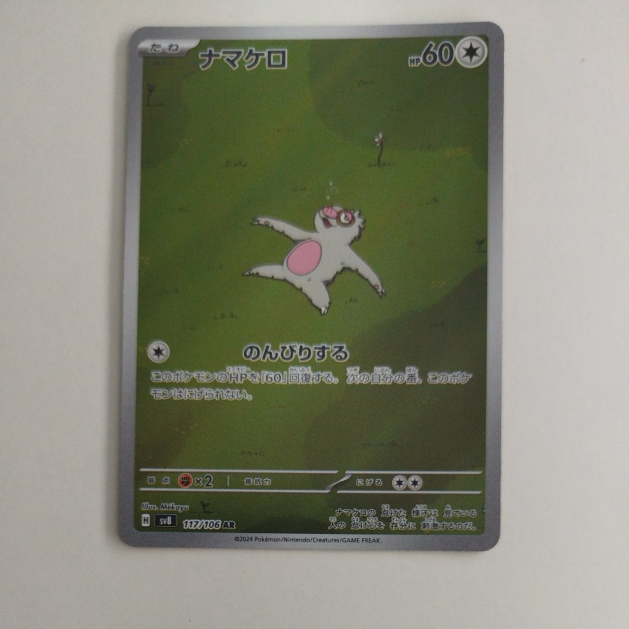 @ @ Slakoth AR 117/106 1枚