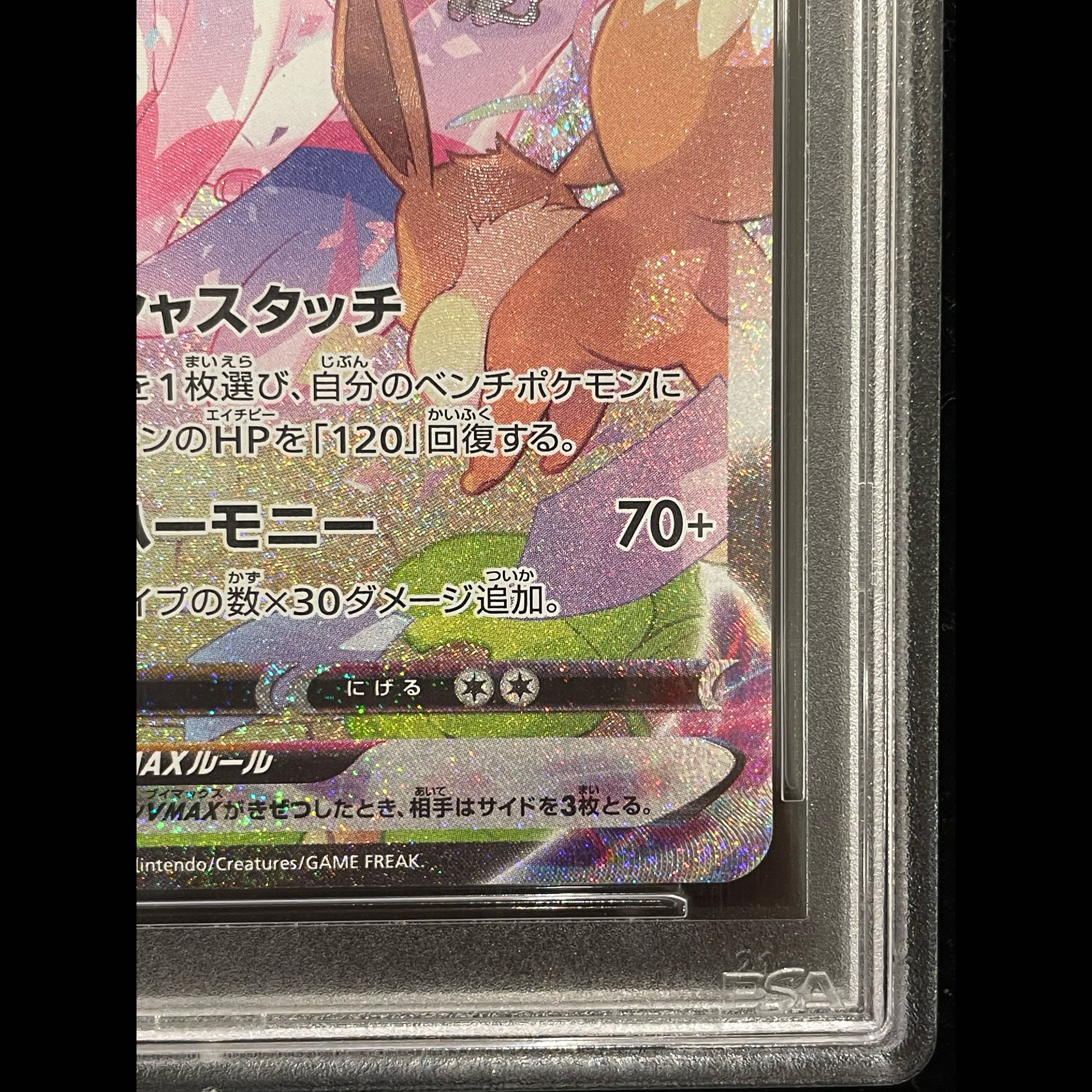 【PSA10】ニンフィアVMAX HR 093/069 1枚