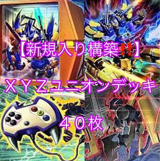遊戯王【新規入り構築!!】XYZデッキ40枚の通販 遊戯王【新規入り構築!!】XYZデッキ40枚の通販
