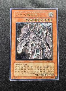 古代の機械巨人/アンティークギアゴーレム/ 遊戯王カード/レリーフ/アルティメットレア 1枚