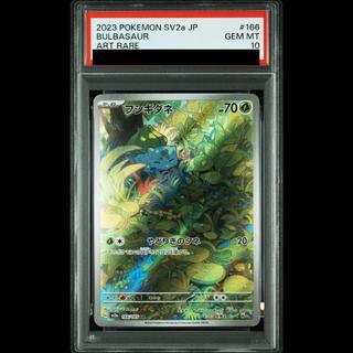 [PSA10] Bulbasaur AR 166/165 1枚
