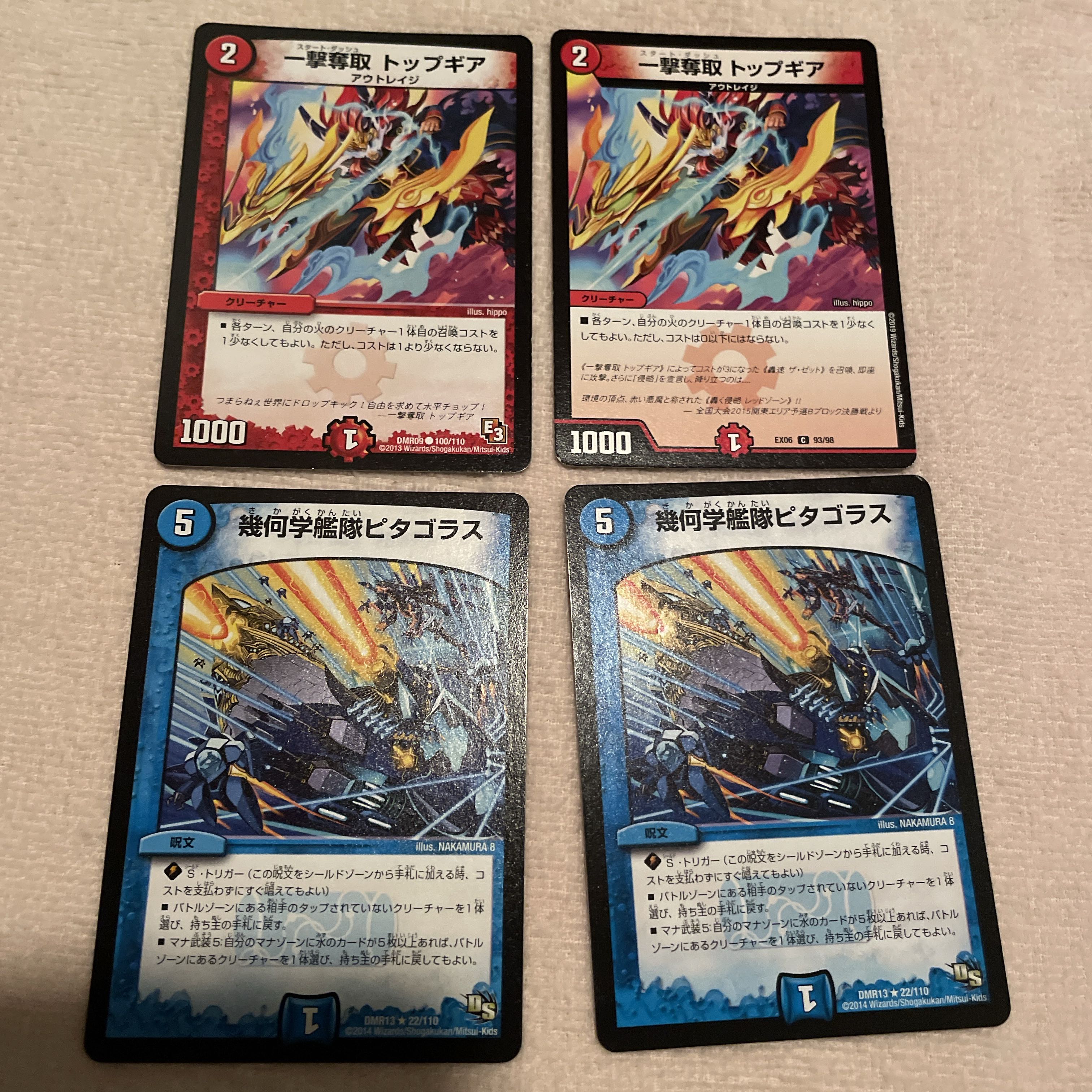 Duel Masters Top Gear O81