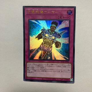 攻撃誘導アーマー ウルトラレア 1枚