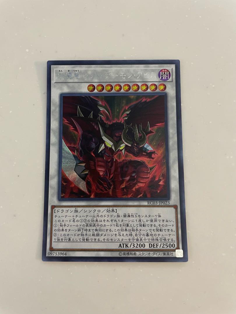 Enma Ryu Red Demon Abyss Secret Rare JP023 1枚