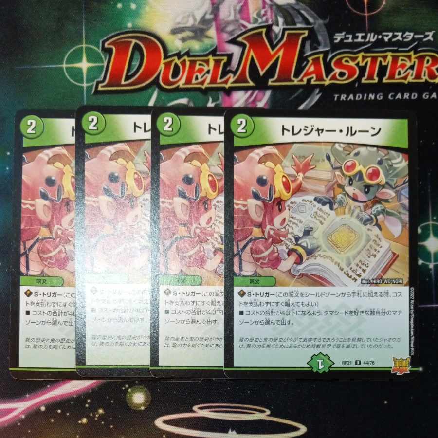 Treasure rune U 44/76 4枚