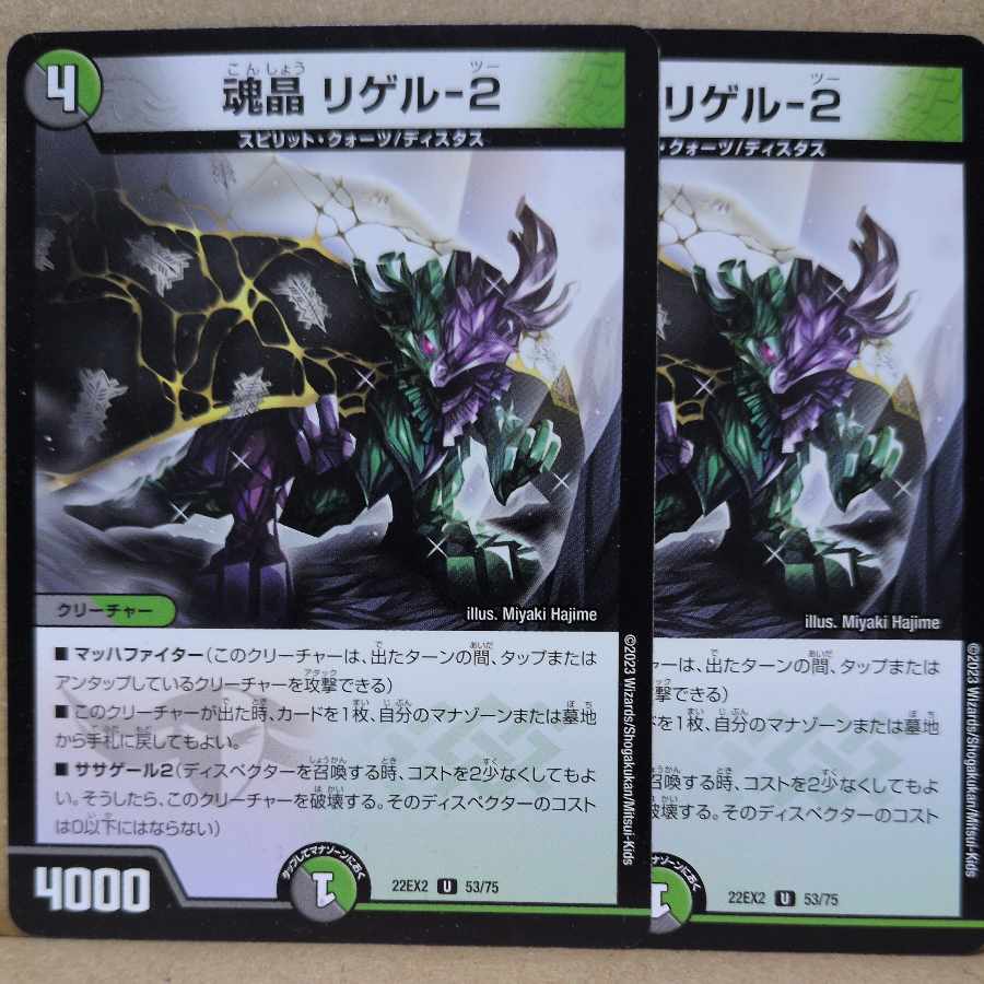 Soul crystal Rigel-2 U 53/75 2枚