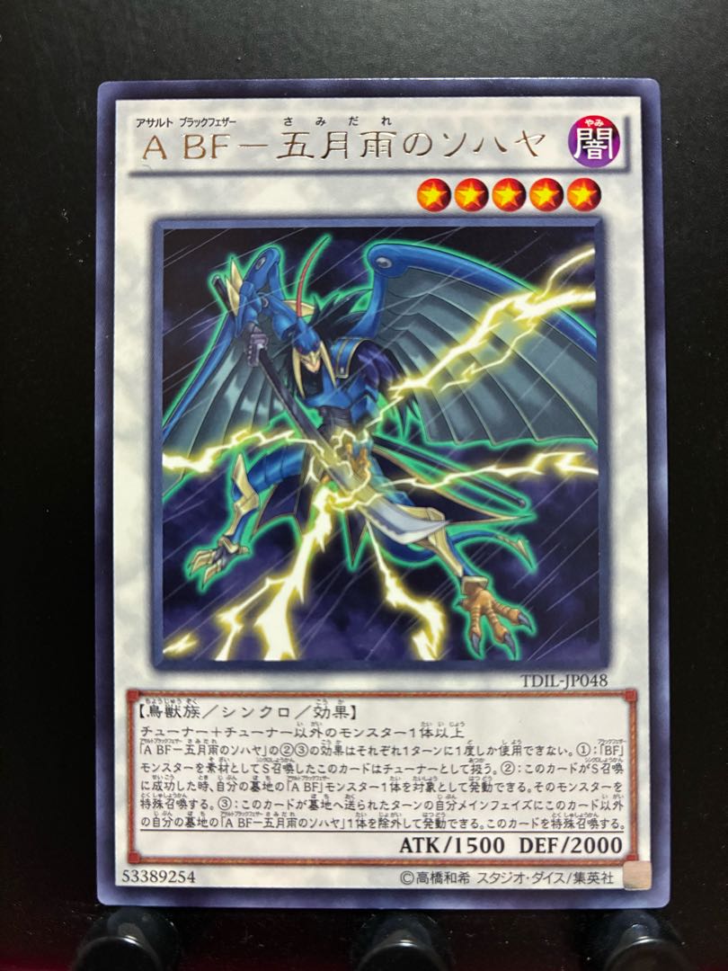 Rakurakudo] Yu-Gi-Oh A BF-May Rain Sohaya Rare