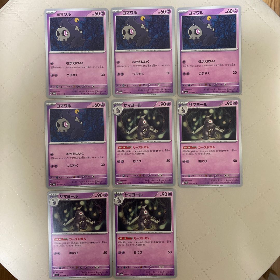 ヨマワル【C】{018/064} [SV6a] サマヨール【C】{019/064} [SV6a] 8枚*