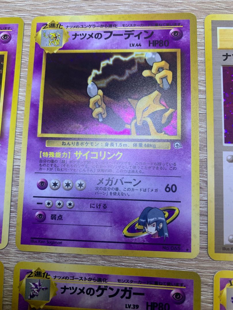 ナツメのポケモンセット(ナツメのゲンガー×2) ポケモンカード旧裏
