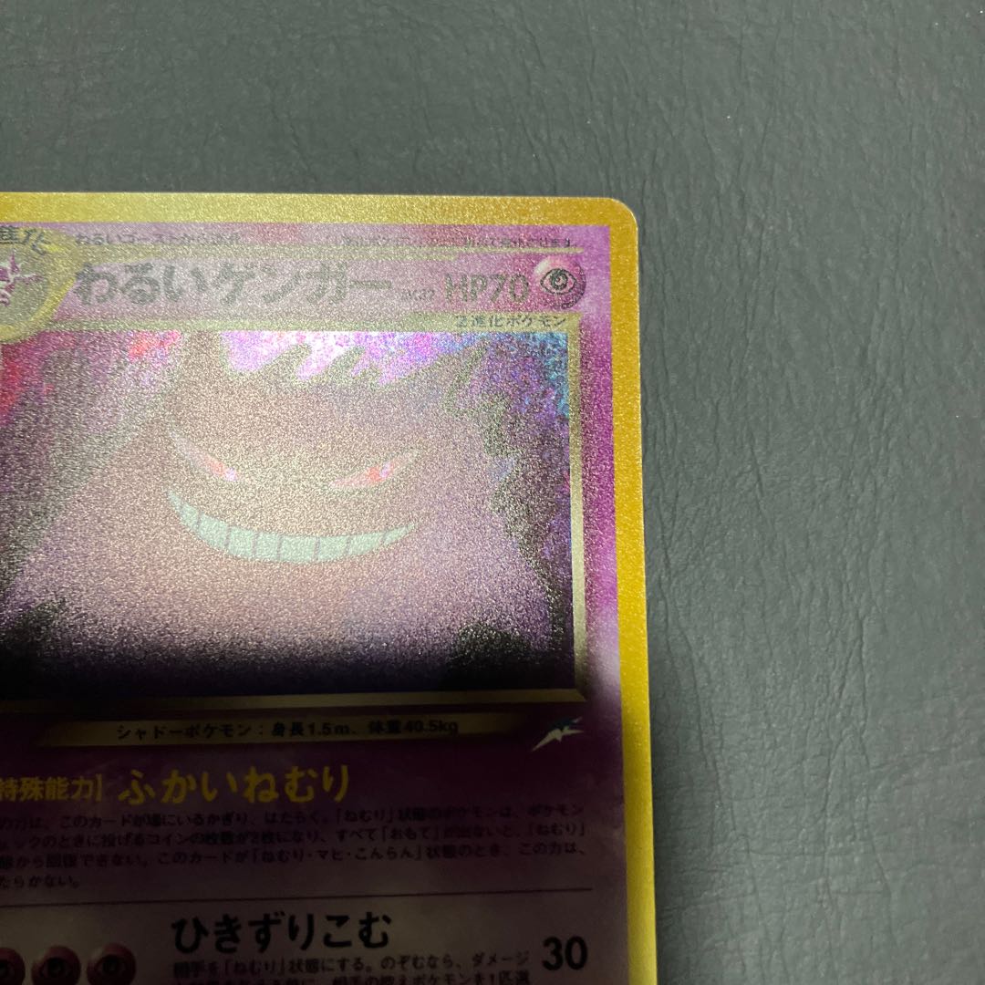【状態】B ポケカ　旧裏　わるいゲンガー　キラ 1枚