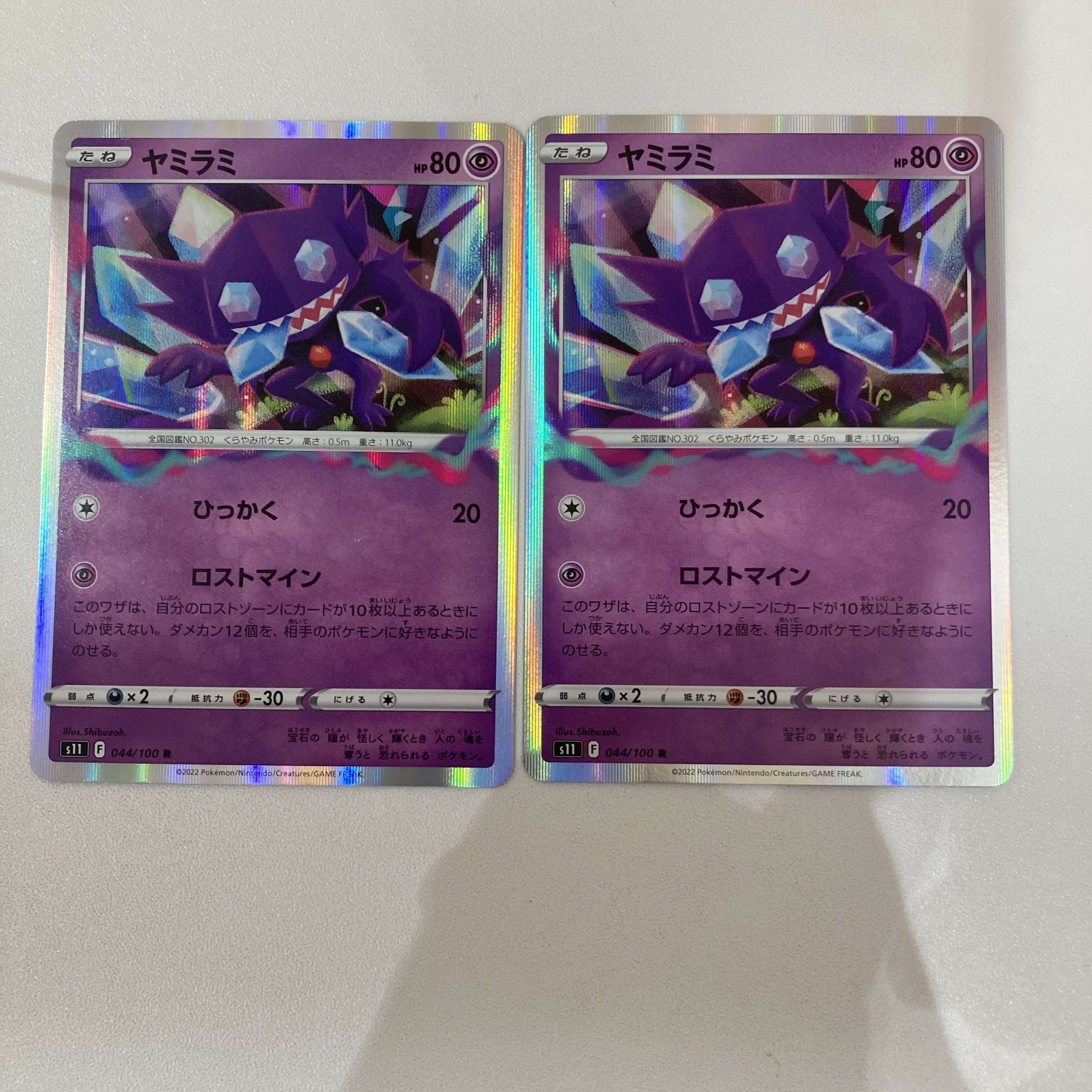 Sableye R 044/100 1枚