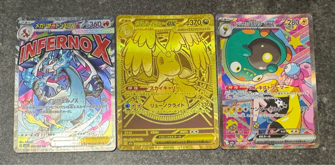 ☆まとめ売り☆ メガカイリューex MUR 250/193 ナンジャモのハラバリーex sar メガリザードン ma 1枚