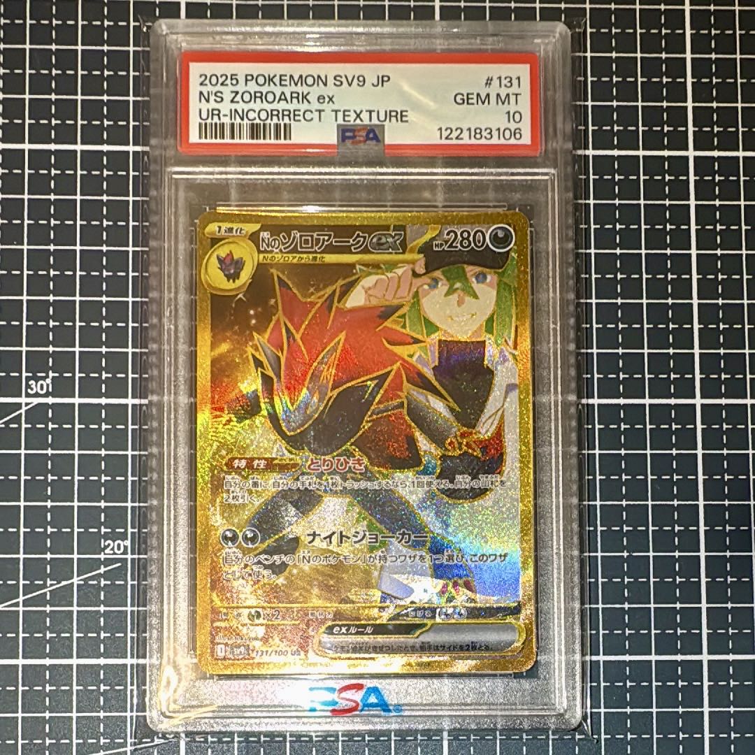 [PSA10] Zoroarkex in N (error version: no stripes) UR 131/100 1枚