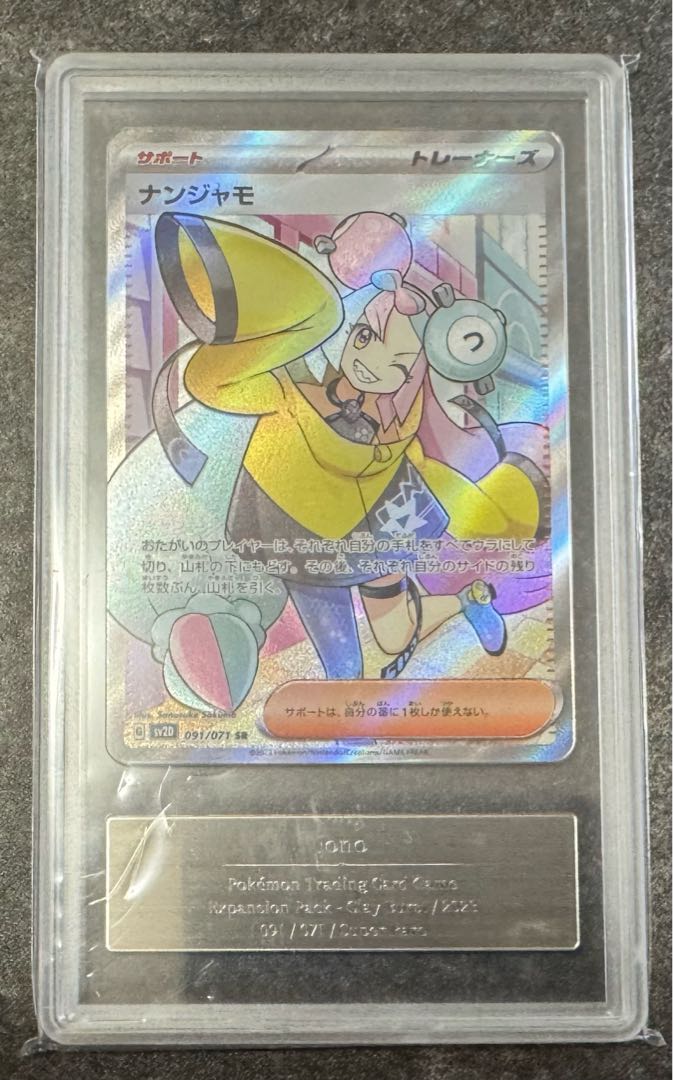 Nanjamo SAR 096/071 Appraised items for sale in bulk 1枚